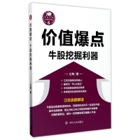 醉染图书(ZZ)价值爆点:牛股挖掘利器9787220101939