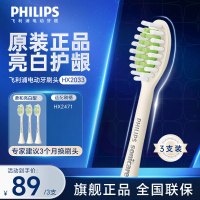 飞利浦(PHILIPS) 电动牙刷头HX2033/05 柔和亮白刷头 3支装 适配5效宝藏刷瑞斯白 HX2471/03