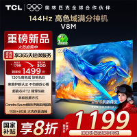 TCL电视 50V8M 50英寸 高色域 1GB+8GB大内存 护眼 投屏 平板电视