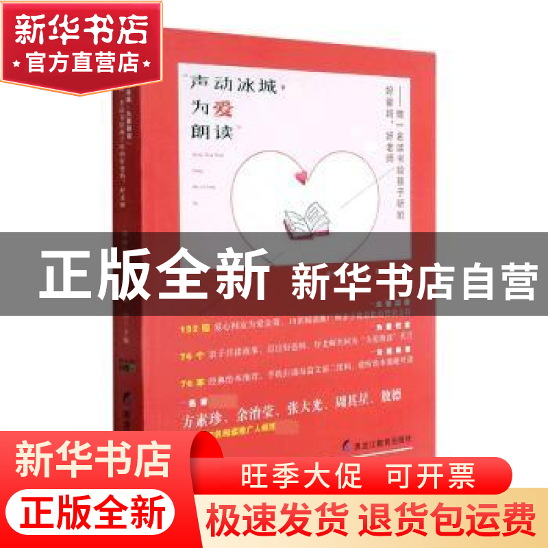 正版 声动冰城为爱朗读--做一名读书给孩子听的好爸妈好老师