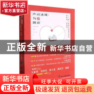 正版 声动冰城为爱朗读--做一名读书给孩子听的好爸妈好老师