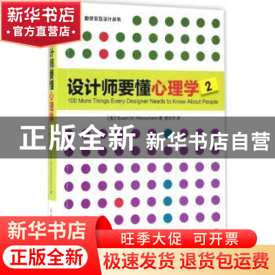 正版 设计师要懂心理学:2:2 [美]Susan M.Weinschenk 人民邮电出