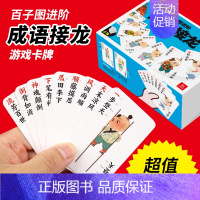 成语接龙8副256张 [正版]汉字游戏卡牌4合1 加一笔变新字 连词成句 看图猜成语 成语接龙 儿童益智游戏卡牌 创意盒