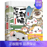 1:夏商西周篇 [正版]如果历史是一群喵第14册明末清初篇 肥志著 小学生儿童历史漫画书全集 假如历史是一只猫十四本全套