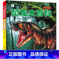 恐龙大百科 [正版]战车大百科注音版小眼睛看世界兵器武器枪械坦克装甲车导弹小学生一二三年级课外阅读书籍军事百科全书科普绘
