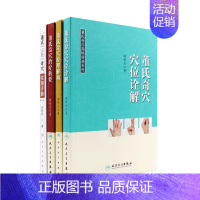 [正版]董氏奇穴高级讲座系列 杨维杰董氏奇穴治疗析要穴位诠解原理解构实用手册人民卫生出版社中医书籍