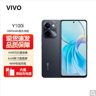 vivo Y100i 皓夜黑 8GB+256GB 天玑6020 5G芯 5000mAh电池 44W充电 5000万高清影像 5G全网通手机 Y100