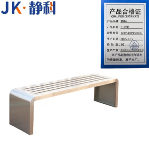 静科户外长椅
