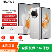 [全新]华为Mate X3 12+256GB 羽砂白 折叠大屏 超感知影像 昆仑玻璃 骁龙8+芯 卫星消息 双卡4G 鸿蒙商务旗舰手机