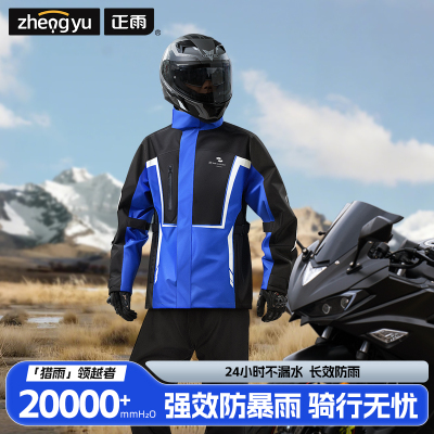 正雨雨衣雨裤套装摩托车雨衣分体式女款全身防暴雨骑行外卖骑手男9063