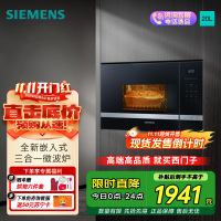 西门子(SIEMENS)微波炉嵌入式 8种自动烹饪程序 易清洁 20L 家用蒸烤箱系列国家补贴BE525LMS0W
