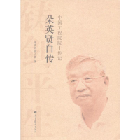 [N]朵英贤自传-9787040375909