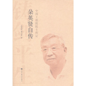 [N]朵英贤自传-9787040375909
