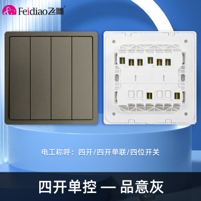 飞雕(FEIDIAO)开关插座 86型家用暗装超大面板 品意系列电源墙壁开关面板 品意灰四开单控