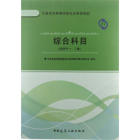 正版新书]综合科目(适用于一二级)注册建造师继续教育必修课教材