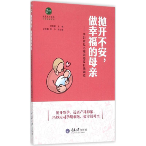音像抛开不安,做幸福的母亲吴明霞 主编