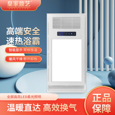 皇家鼎艺 智能电器 浴霸(M-01)安全速热 强劲双核取暖浴霸卫生间 多功能浴室暖风机