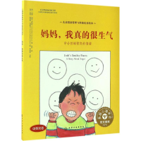 音像妈妈,我真的很生气