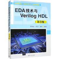 正版新书]EDA技术与Verilog HDL(第3版)黄继业;陈龙;潘松97873