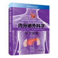 [N]内分泌外科学诊治进展(精)/国际经典内分泌外科学译著-9787504695611
