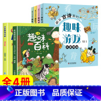 [全6册]趣味百科+趣味古诗游戏 [正版]儿童趣味百科全书 十万个为什么漫画版幼儿版儿童绘本3-6-7-8岁少儿亲子阅读