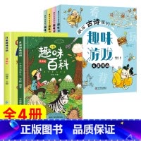 [全6册]趣味百科+趣味古诗游戏 [正版]儿童趣味百科全书 十万个为什么漫画版幼儿版儿童绘本3-6-7-8岁少儿亲子阅读