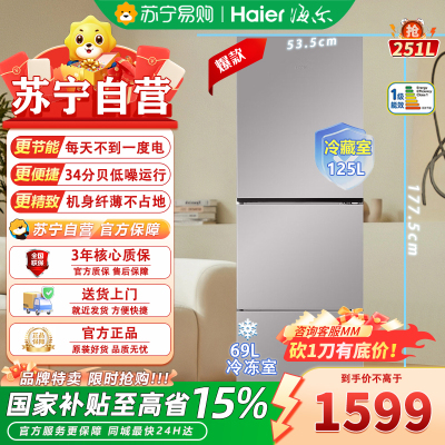 统帅三门冰箱BCD-251WGLC3E7S9变频自动除霜左开门独立式家用1级能效