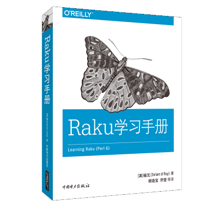 惠典正版Raku学习手册福瓦Raku编程入门书籍