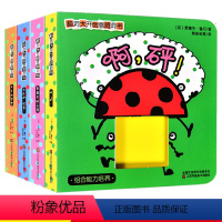 脑洞大开创意洞洞书全套4册 [正版]脑洞大开创意洞洞书全套4册 幼儿立体游戏翻翻书0-6岁益智早教双语撕不烂绘本幼儿智力