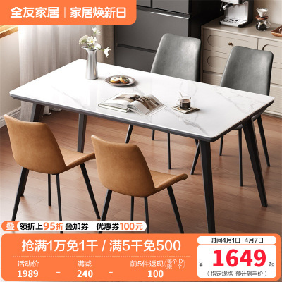 全友家居意式极简餐桌椅岩板台面餐桌 欧皮餐椅 多配色组合餐厅家具餐桌餐椅
