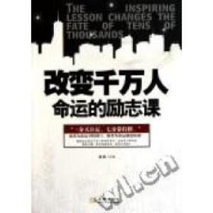 正版新书]改变千万人命运的励志课晓路9787802514676
