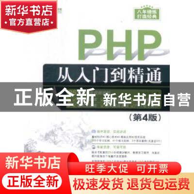 正版 PHP从入门到精通 明日科技编著 清华大学出版社 97873024572