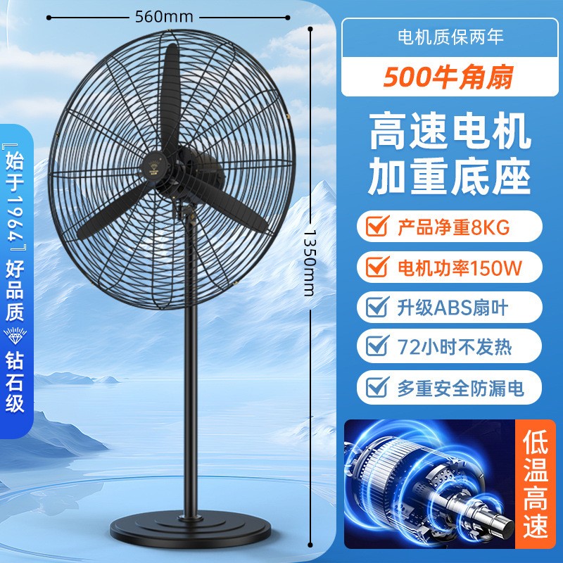 钻石牌(DIAMOND)工业风扇大功率落地扇商用强力摇头壁挂式大风力牛角扇 500落地扇