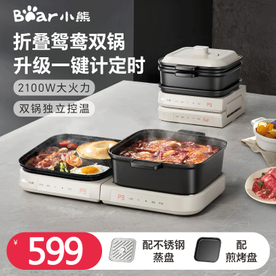 小熊(Bear)多功能锅 火锅专用锅分体式可拆洗家用蒸煮炖煎烤肉DHG-E80J1