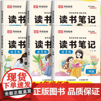 [荣恒]读书笔记练字帖小学同步快乐读书吧阅读记录书目作文素材积累摘抄本专用本小学生练字贴一二三四五六年级上册语文书籍范文