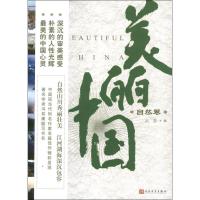 正版新书]美丽中国(自然卷)云影9787020096190