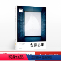 [正版]目客005 安藤忠雄 建造属于自己的世界 Lens出品 代表作品+人生关键时刻全纪录安藤和Lens联手撰稿编