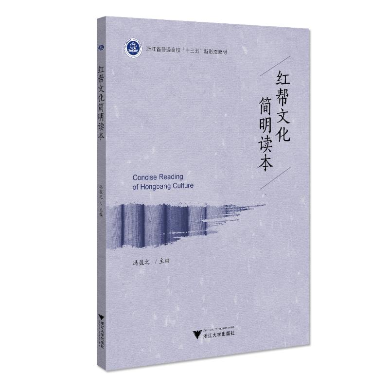 红帮文化简明读本/冯盈之 冯盈之 著 大中专 文轩网
