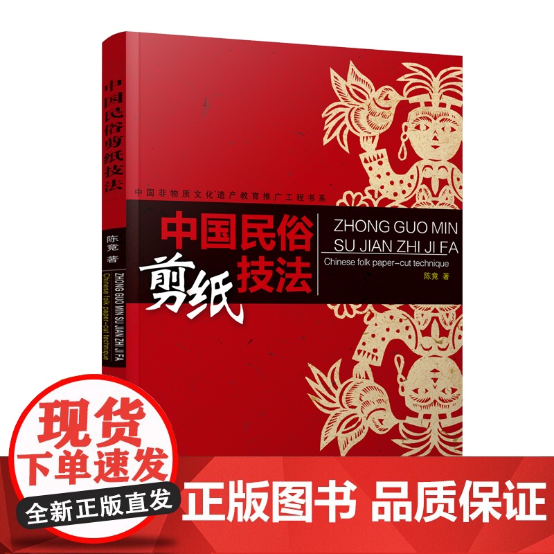 中国民俗剪纸技法