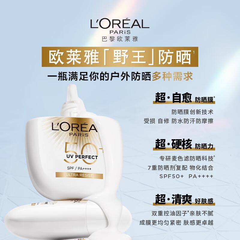 欧莱雅野王防晒霜水感倍护40ml户外军训高倍防晒防水防汗护肤品七夕礼物