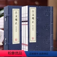 [正版]善品堂藏书古文观止 精注精译精评译注1函四册手工线装版古籍书宣纸国学经原著译注经典书籍全套完整版珍藏 古诗词书