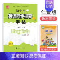 [湘教版/仁爱版]八年级下册 [正版]译林版衡水体字帖英语初中七八九年级下册上册同步练字帖人教版外研仁爱版初一三二中考临