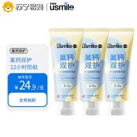usmile笑容加 2-6岁宝宝牛奶酪蛋白肽儿童牙膏65g*3支 含氟防蛀氟钙双护牙膏