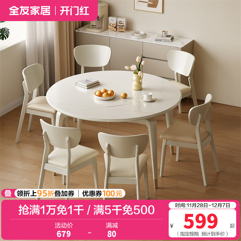 全友家居 悬浮折叠餐桌岩板防刮耐磨台面实木框架餐桌欧皮软包餐椅套装