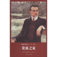[M]贵族之家-9787542645371