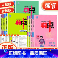⭐ 热卖3本⭐ 语文+数学+英语[人教版] 九年级上 [正版]2024版初中典中点七八年级九年级上册下册全套人教版北师大