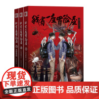 [赠许音书签] 我有一座冒险屋789柒捌玖全三册 小布游戏上下 迷踪诡校 新星出版社网络小说悬疑恐怖惊悚书