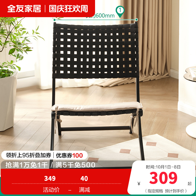 全友家居折叠椅简易靠背家用凳子客厅阳台休闲可拆卸软包坐垫躺椅