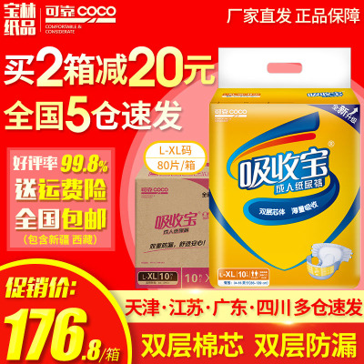 吸收宝成人纸尿裤XL特大码男女老年纸尿裤L-XL尿不湿整箱80片