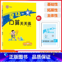 [星级口算]数学 人教版(RJ) 六年级下 [正版]2025春荣德基星级口算天天练六年级下册数学人教版应用题思维训练小学